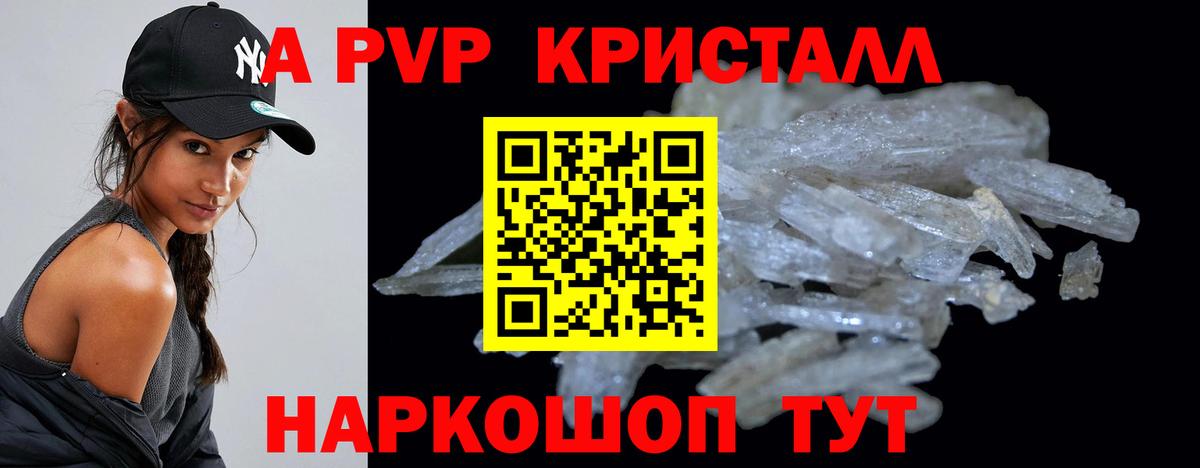 А ПВП СК КРИС  A PVP  Горно-Алтайск  Alpha PVP крисы CK  Alpha-PVP Соль  Вход с VPN 