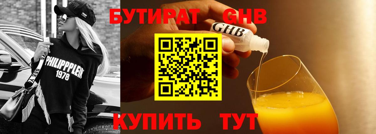 Бутират вода Горно-Алтайск