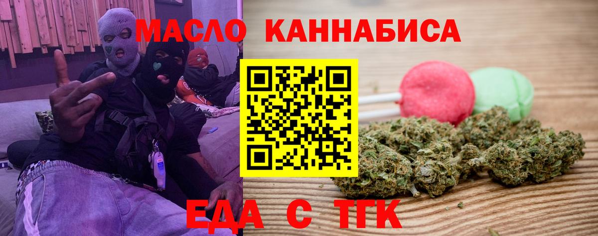 Еда ТГК конопля  Вход с VPN  Горно-Алтайск 