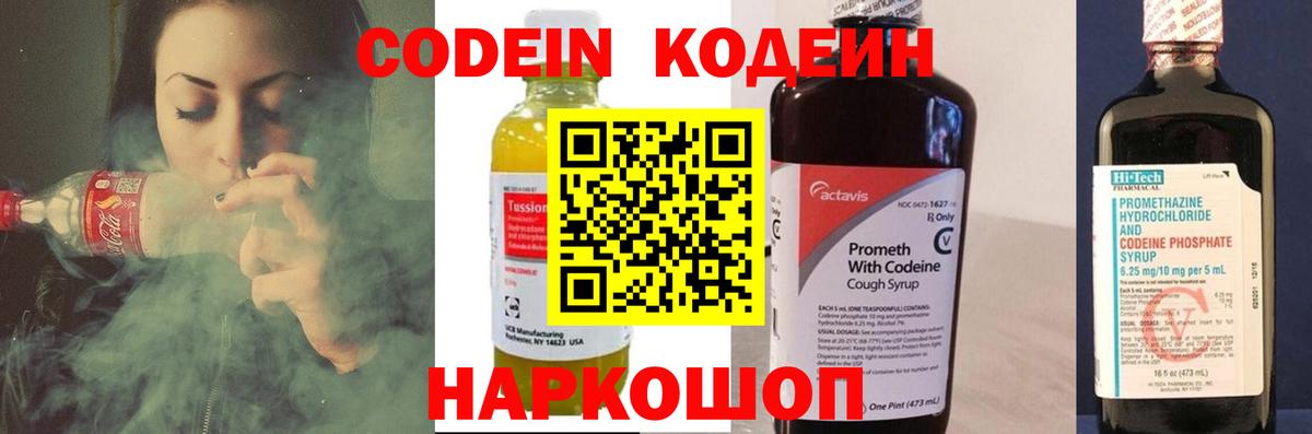 Кодеин напиток Lean (лин)  Кодеин напиток Lean (лин)  Горно-Алтайск  Вход с VPN 