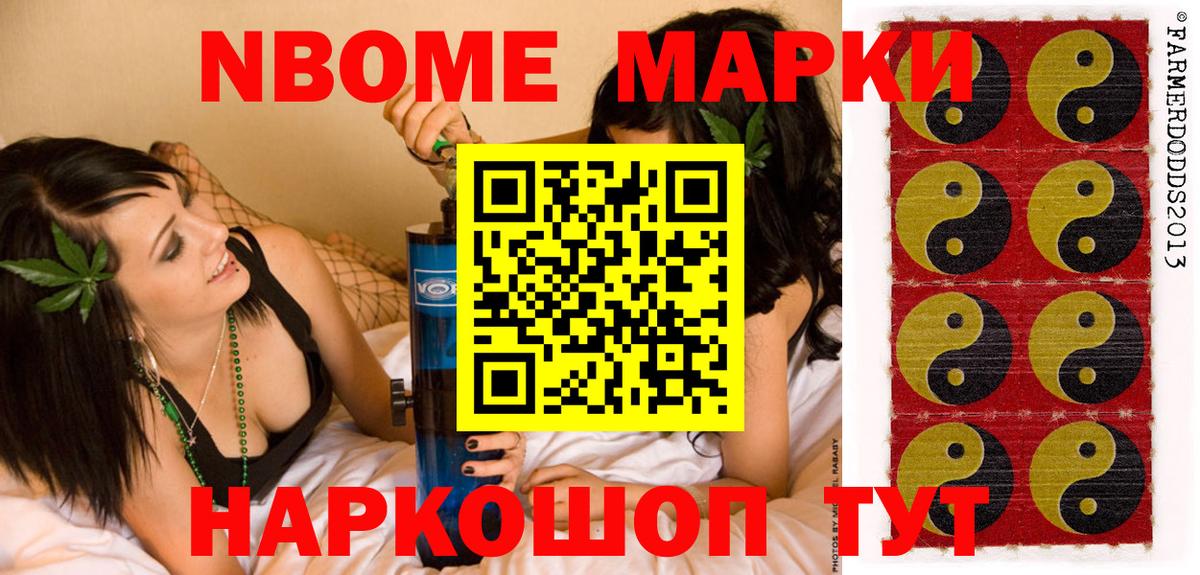 Наркотические марки 1500мкг Горно-Алтайск