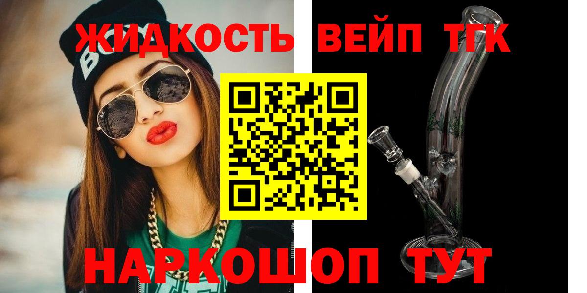 Горно-Алтайск  Дистиллят ТГК вейп  Вход с VPN 